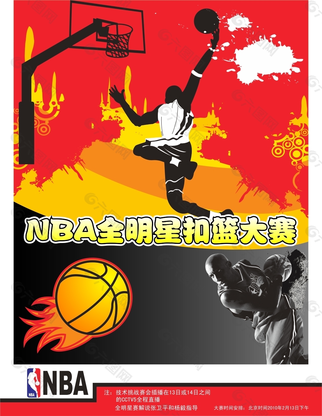 赛中球