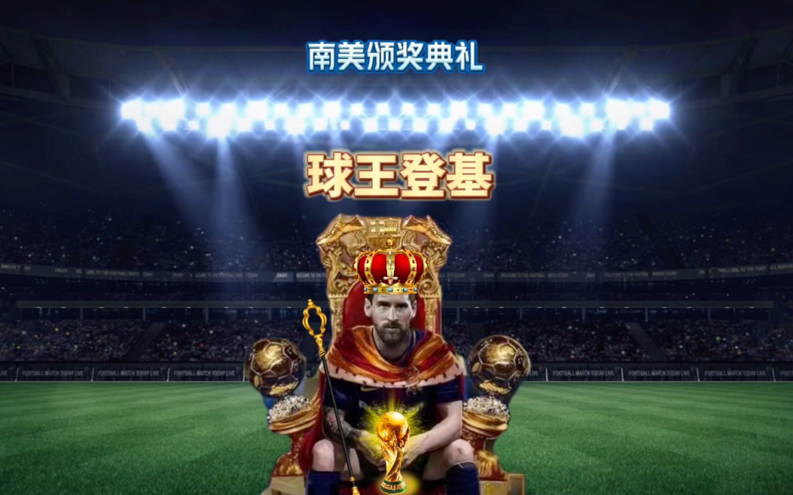 为金球奖